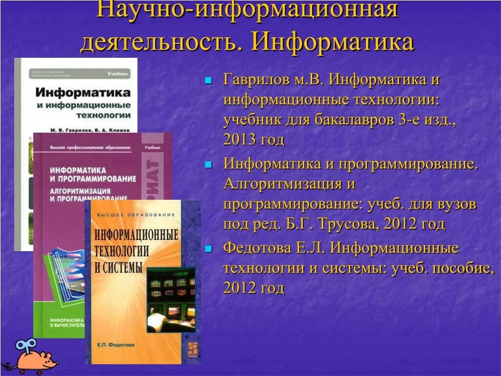 Организация работы по информатике. Информатика и информационные технологии учебник. Информационные технологии учебная пособия. Гаврилов Информатика и информационные технологии. Информатика бакалавр.