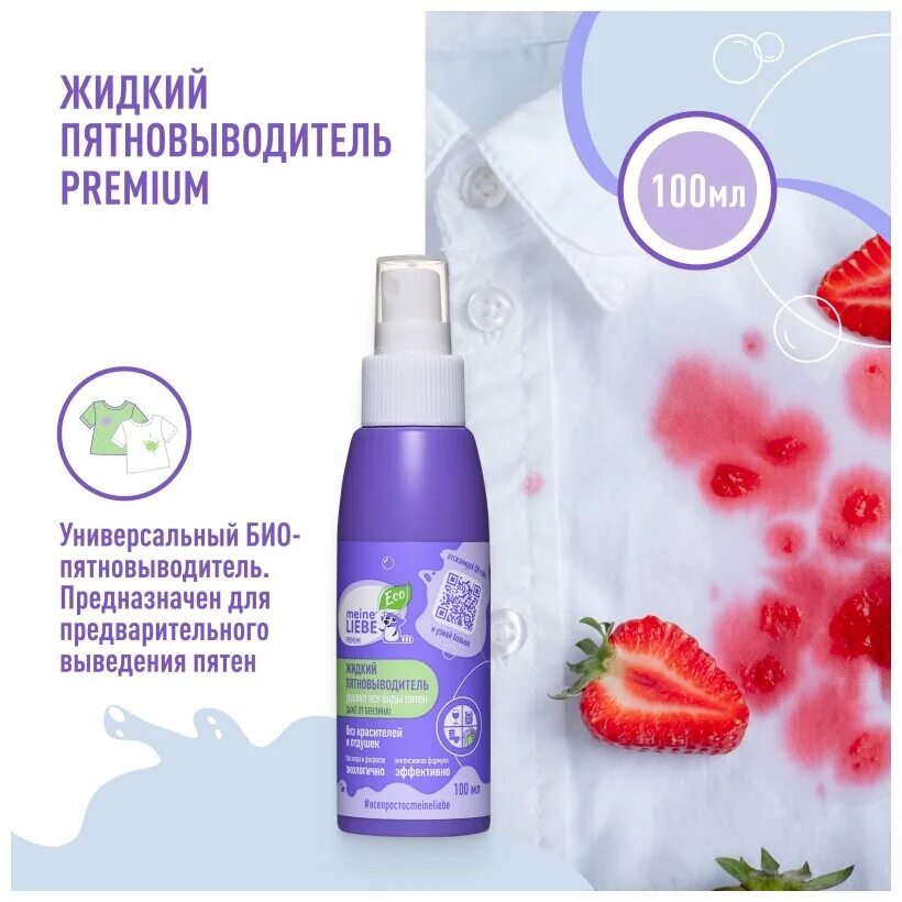 пятновыводитель детский meine liebe спрей. Meine liebe универсальный пенка пятновывадитель. карандаш-пятновыводитель meine liebe эко. майн либе карандаш пятновыводитель. Meine liebe карандаш-пятновыводитель.