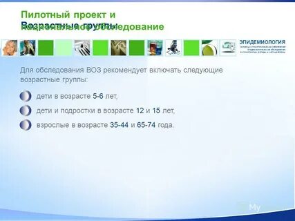 Ключевыми возрастными группами по воз
