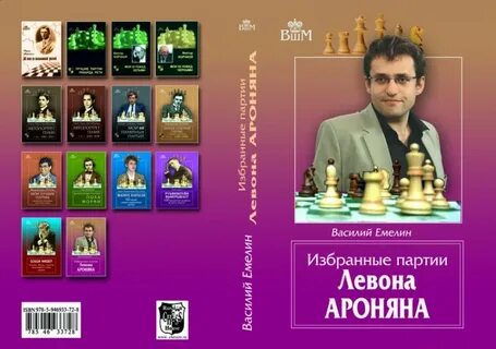 Избранные партии