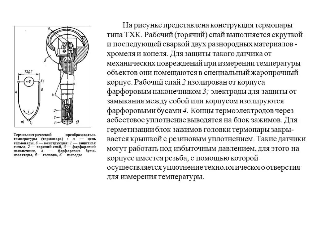 Почему термопару можно использовать для измерения гораздо. Термопара схема устройства. Термопара конструкция чертеж. Термоэлектрические термометры схема. Конструкция термоэлектрического преобразователя.