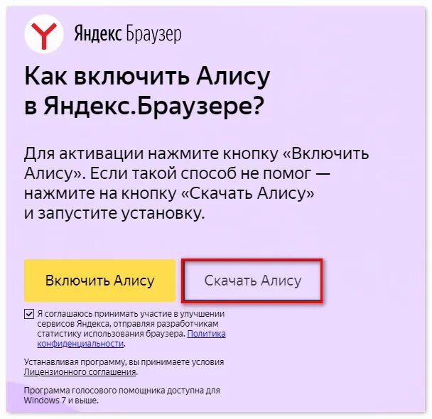 Добавить алису в браузер