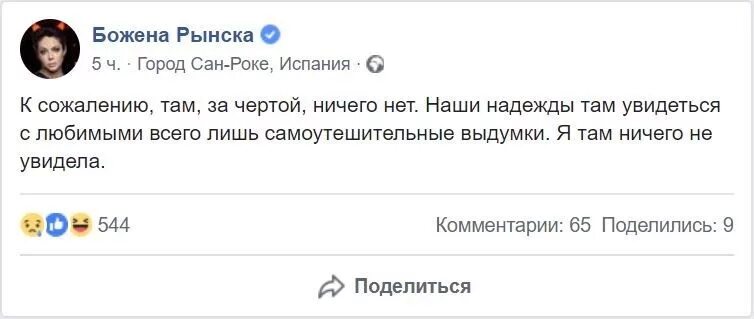 Рынска о дагестанцах. Колышевский рынска. божена рынска про смерть. божена рынска фадин.