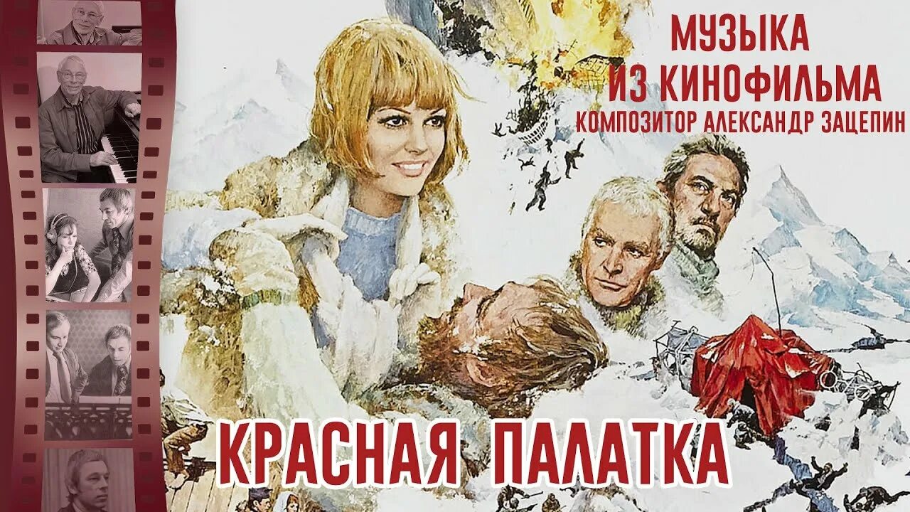 М б зацепина. Зацепин красная палатка.