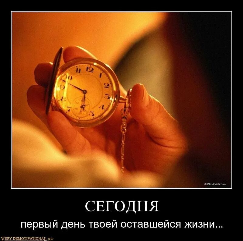 5 минут цитаты. Сегодня первый день твоей оставшейся жизни. статусы про время. жизнь в каждой минуте. цитаты об уходящем времени.
