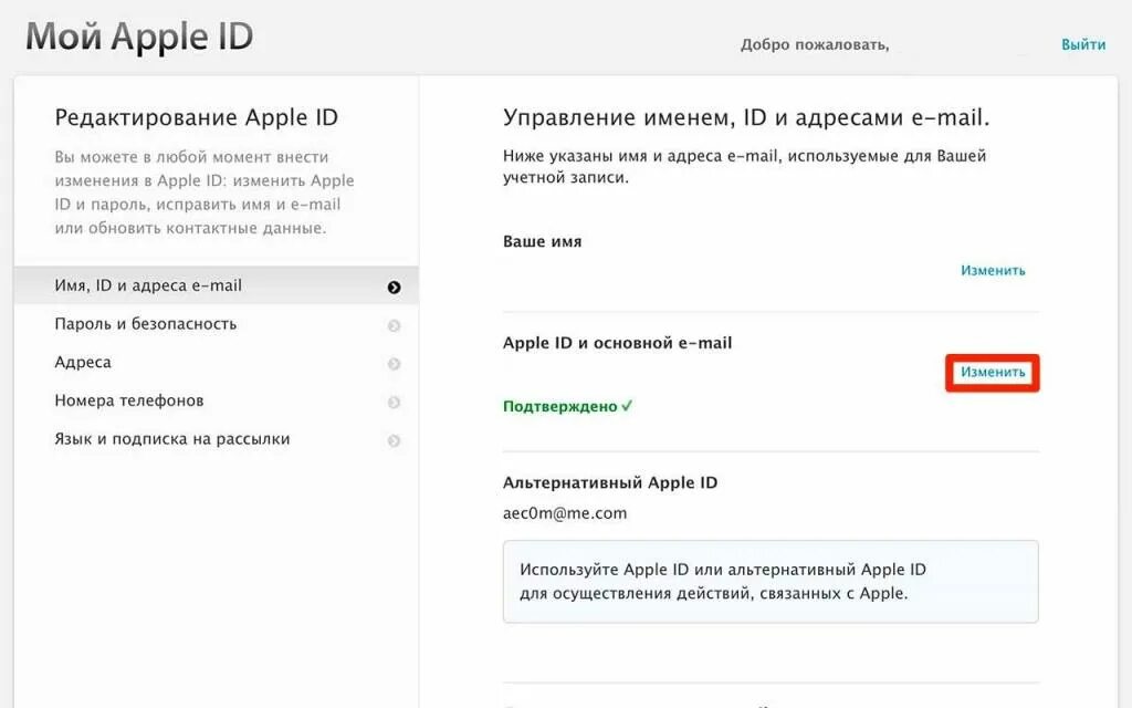Можно изменить apple id. Идентификатор apple id что это. сменить apple id. как сменить эпл айди. как поменять apple id.
