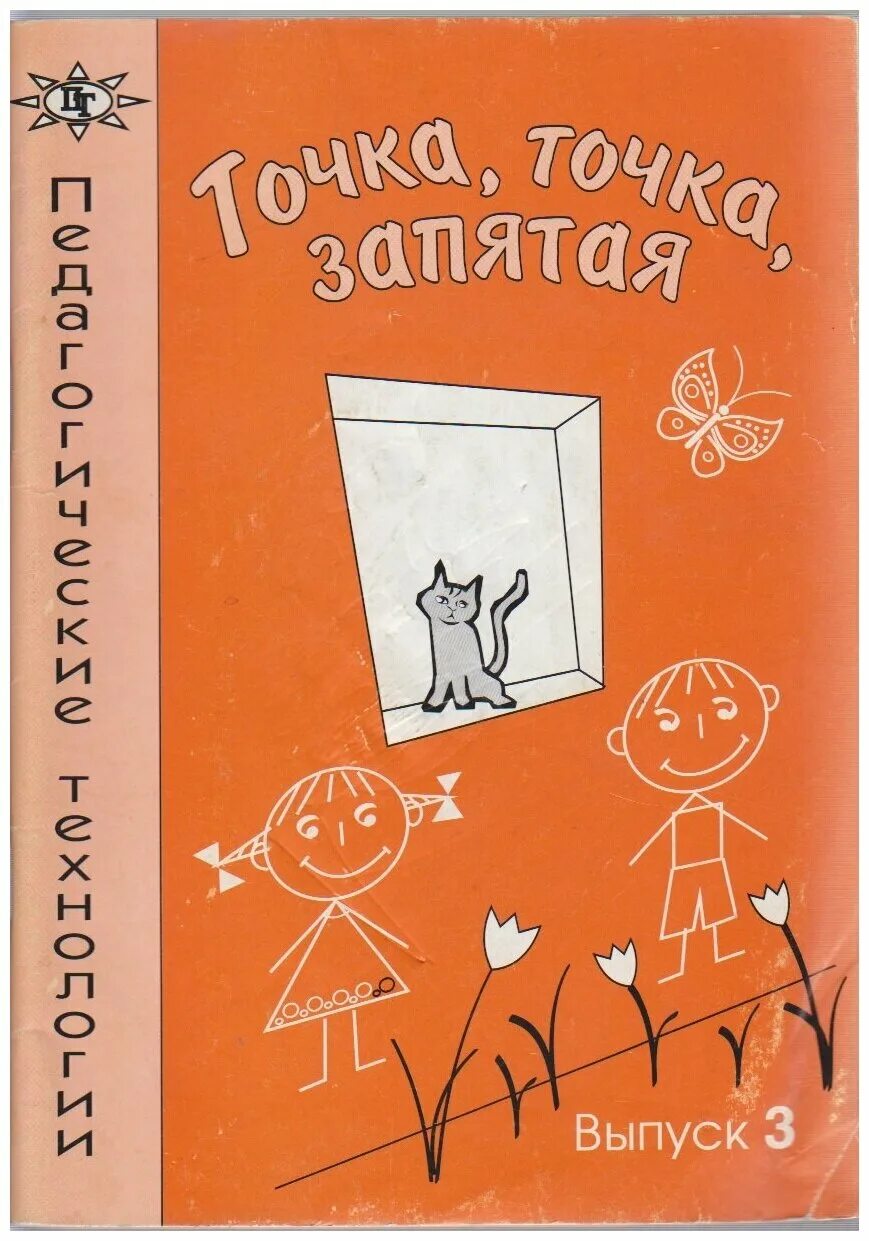 книга точка точка запятая. точка точка запятая книга львовский. точка точка запятая львовский. точка точка запятая книга купить. книга точка точка запятая.