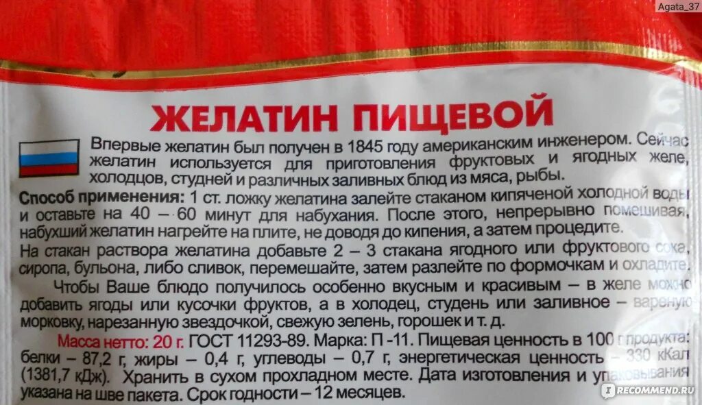 Сколько нужно желатина на литр бульона. Желатин пищевой инструкция. Желатин пищевой Приправыч. Желатин пищевой пропорции. Желатин соотношение жидкости.