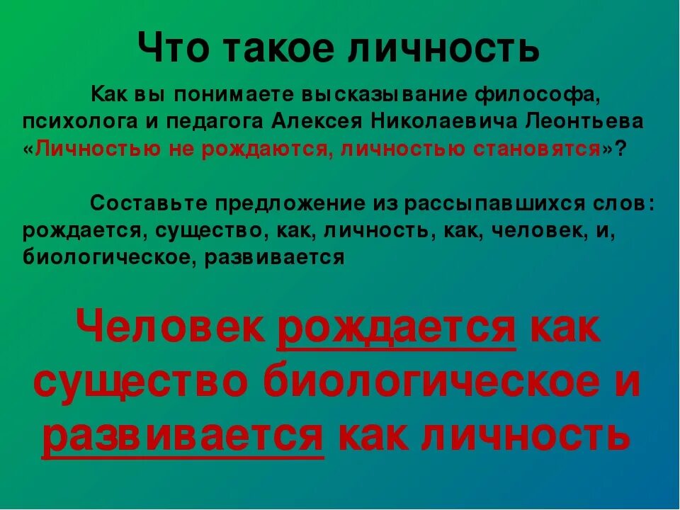 Как вы понимаете термин личность. Как понять что человек личность. как понять что такое личность. как вы понимаете высказывание философа. вторая личность в человеке.