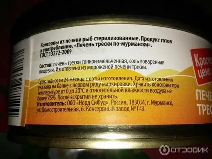 Печень по мурмански состав