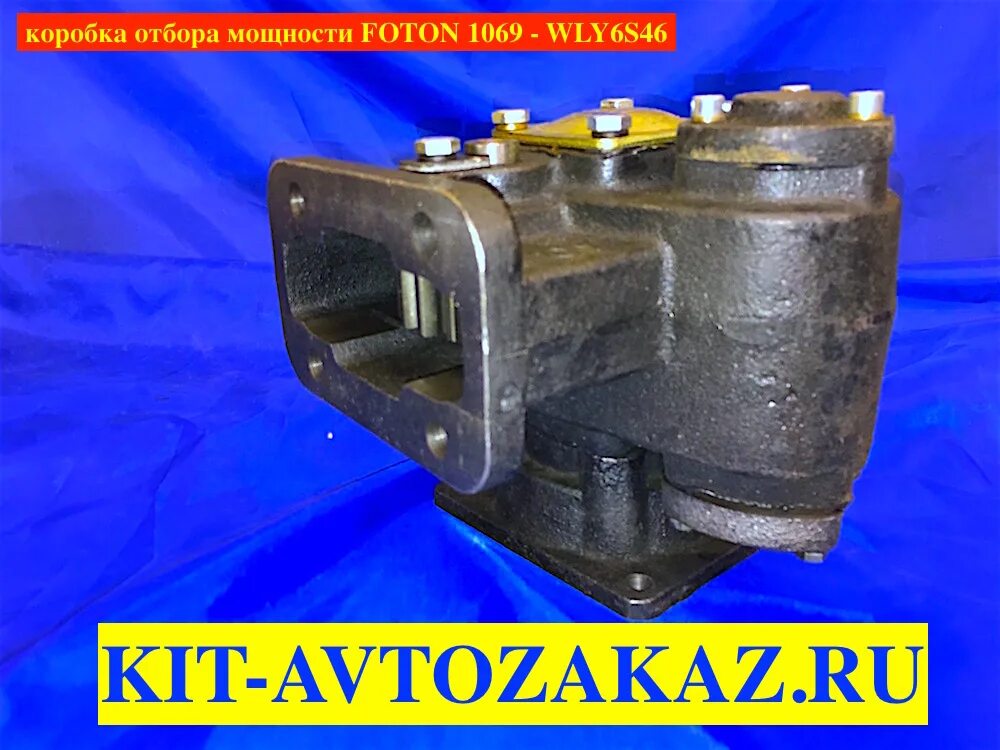 Вал коробки отбора мощности фотон 1099. Коробка отбора мощности foton 1099. Коробка отбора мощности фотон 1069. Коробка отбора мощности foton 1069 6t46-17. Коробка отбора мощности фотон 1069.