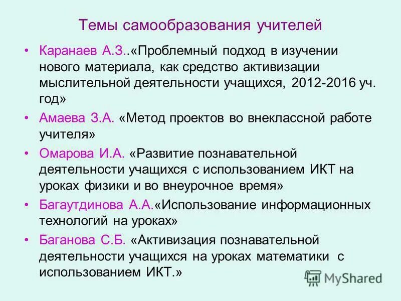 Темы самообразования математика