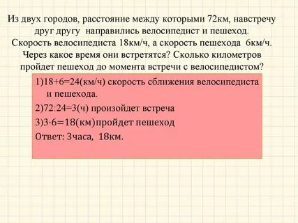 Расстояние между селами 36 км скорость