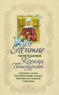 Блаженная повесть