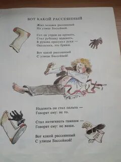 Стихотворение вот какой рассеянный