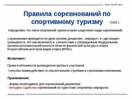 Основные соревнования это