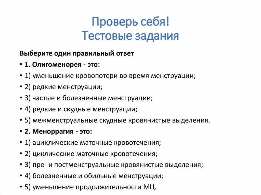 Проверь себя 3 8 класс. Проверь себя в тестовой форме 6 5 класс.