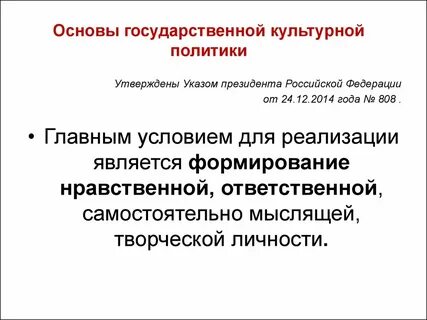 Что такое традиционные ценности согласно указу 809