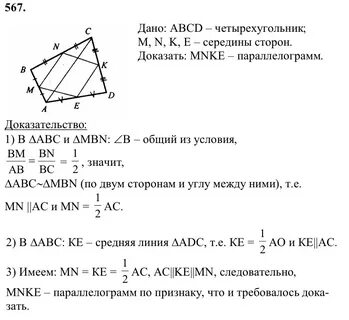 Геометрия 8 класс 567