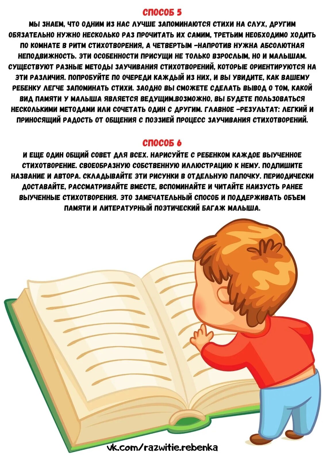 Чему учит стихотворение. Как учить стихи с ребенком. Консультация Учим стихи. Как выучить стих с ребенком. Консультация как учить стихи с ребенком.