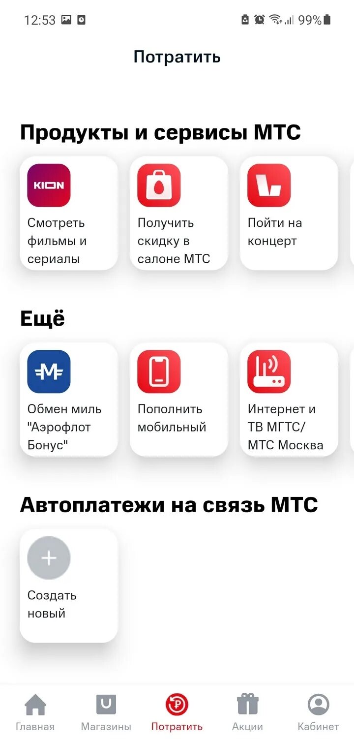 Можно мтс бонус. Сервисы МТС. МТС бонус. МТС тратить кэшбэк. На что потратить кэшбэк МТС.