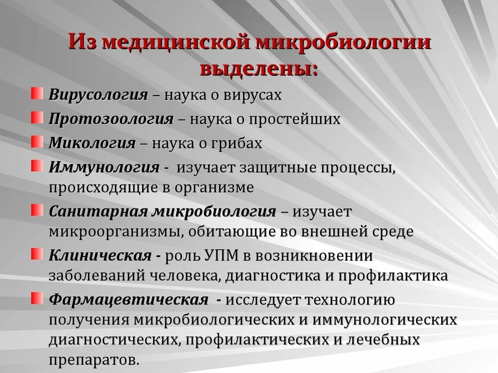 Цели медицинской микробиологии. Этапы развития медицинской микробиологии. цели и задачи медицинской микробиологии. задачи санитарной микробиологии. медицинская микробиология.