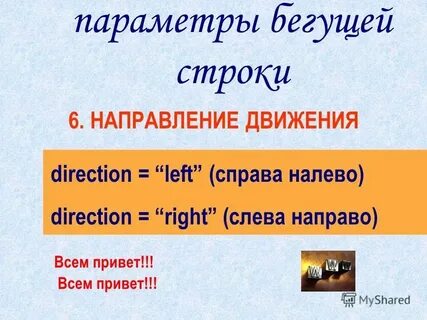 Html бегущая