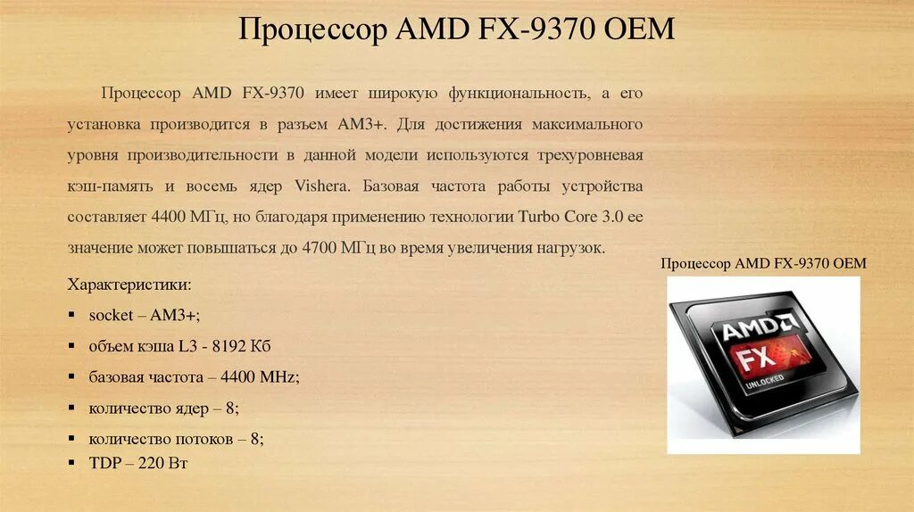 Использование ядер. Процессор amd 8 ядер 8 потоков. oem процессор. хранение и комплектация оем процессоров.