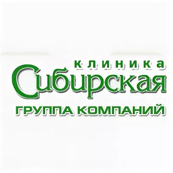 Сибирский центр здоровья томск. Г Томск Сибирская клиника. Сибирская 31 Томск клиника. Клиника Сибирская фонтан.