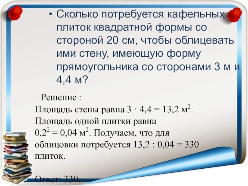 Сколько кафельных плиток квадратной