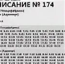 Расписание 174 сыктывкар