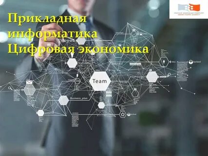 Развитию цифровой экономики способствовала