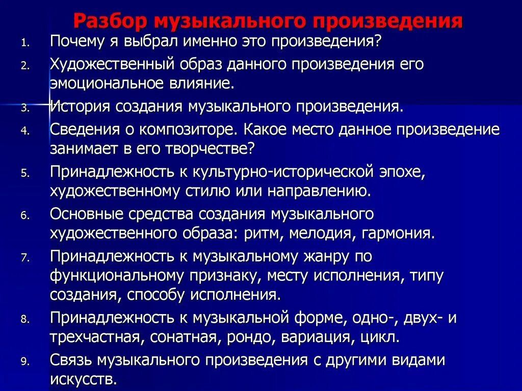 Описание музыки словами. План анализа музыкального произведения. Анализ разбора музыкального произведения. Анализ музыкального произведения примеры. Анализ музыкального произведения план и примеры.