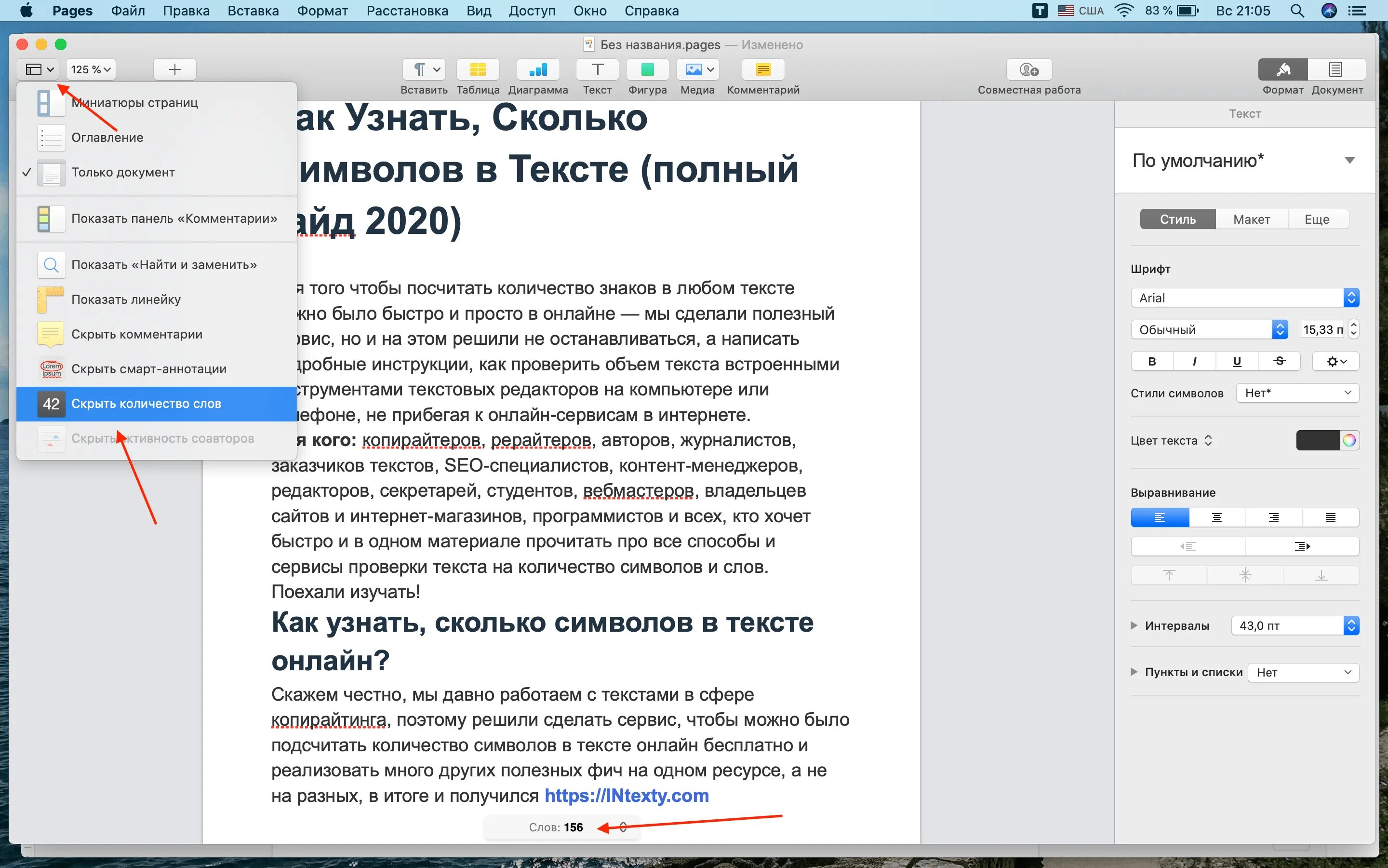 Посмотрите насколько. Узнать количество символов в тексте. Число символов в тексте Word. Как узнать сколько слов в тексте. Как считать символы в тексте.