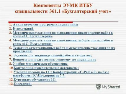 Бухгалтерские методические рекомендации