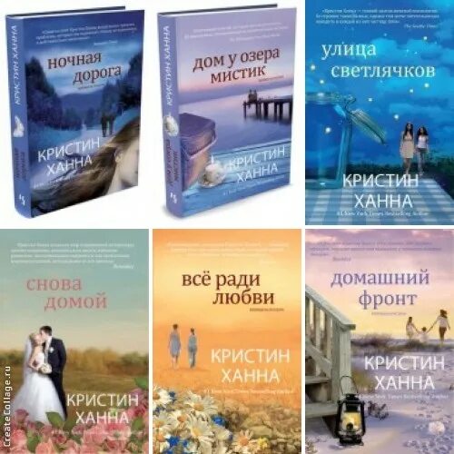 Кристин ханна книги отзывы. Кристин Ханна. Кристин Ханна книги. Кристин Ханна американская писательница. Кристин Ханна фото.