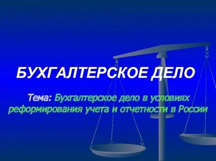 Тема дело