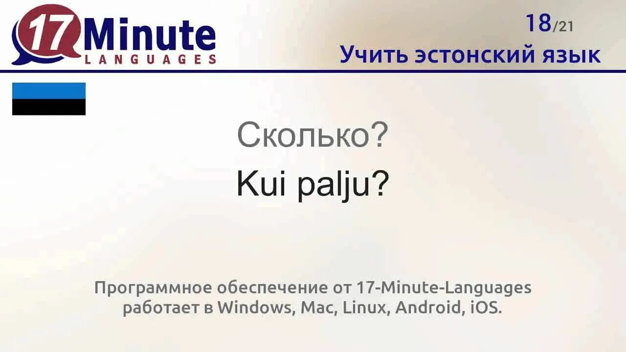 Эстонский и финский языки похожи. Эстонцы язык. Эстонцы язык. Эстонский язык распространение. Эстонцы язык.