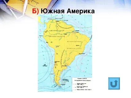 Материк южной америки пересекает