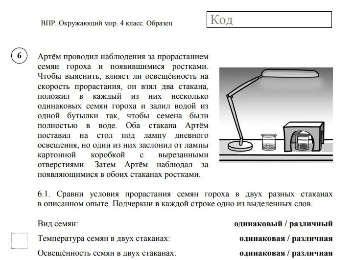 Демоверсия впр окружающий мир 2024