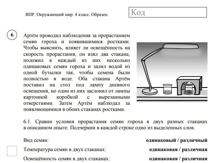 ВПР по окружающему миру 4 класс. В.П.Р. по окружающему миру 4 класс. ВПР 2023. Демо версия в.п.р. 4 класс по окружающему миру. Демо версия впр 8 класс 2023