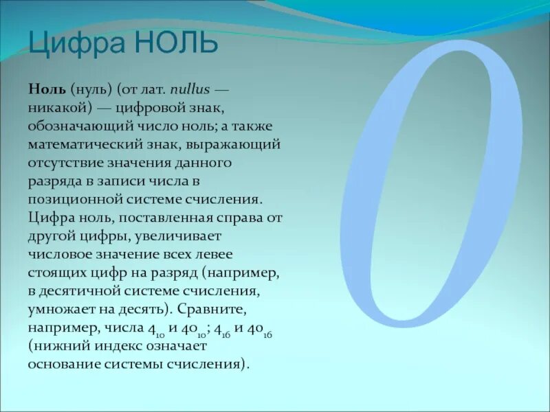 0 является числом