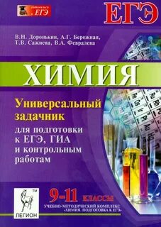 Задачник по химии контрольные работы