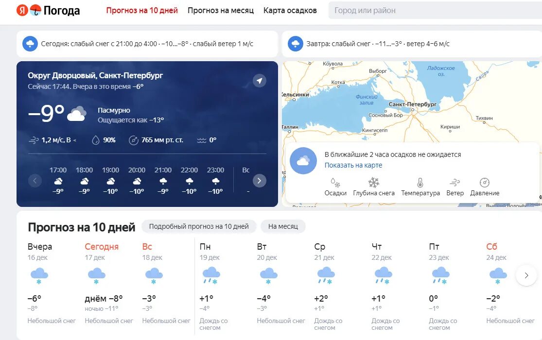 Прогноз погоды санкт петербург на 2 недели. Погода СПБ. Погода СПБ сегодня. Температура в Москве. Погода на завтра.