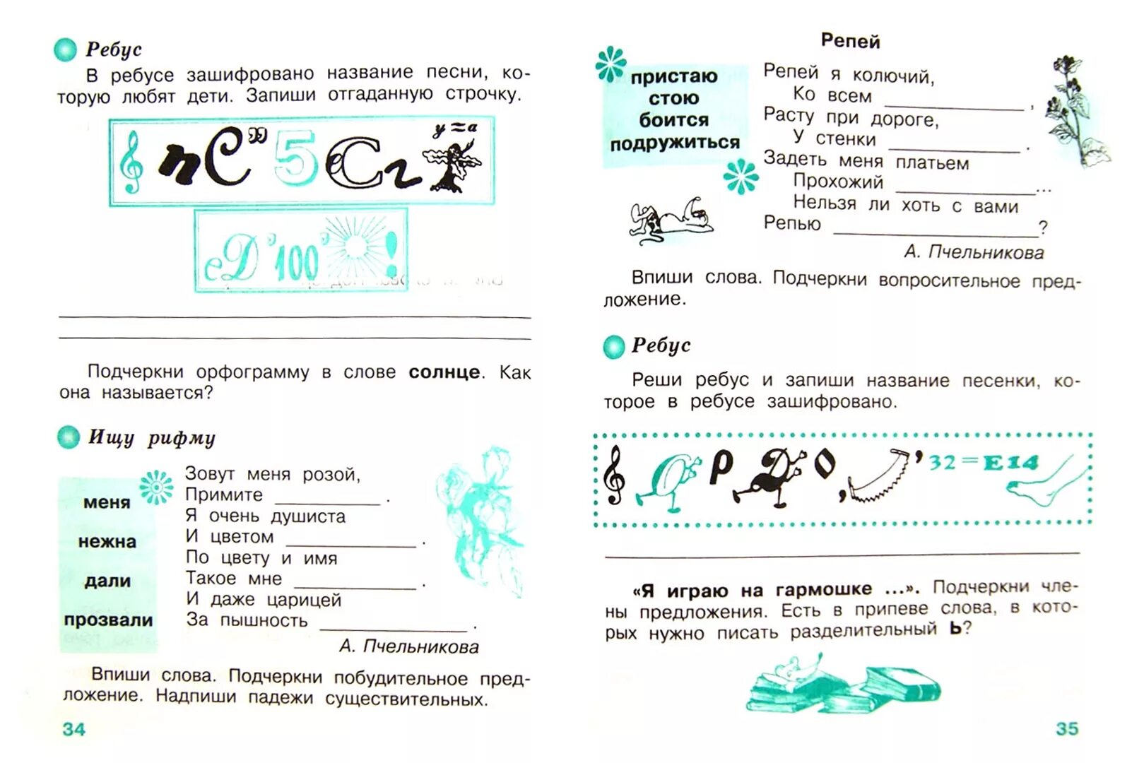 Занимательные задания по рус яз 3 класс. Интересные задания по русскому языку 4 класс занимательный русский. Занимательный русский язык 5 класс задания с ответами. Занимательный русский язык 4 класс задания с ответами. Русский язык летом 3 класс