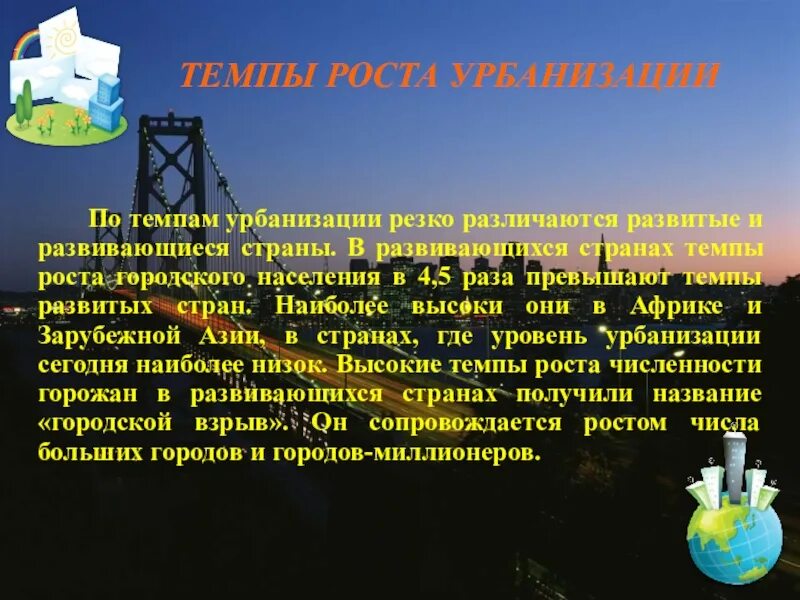 Урбанизация в россии по годам. Урбанизация в россии статистика. Темпы урбанизации развитые страны. Темпы роста урбанизации. Высокие темпы урбанизации.