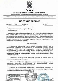 Присвоение адреса дому московская область