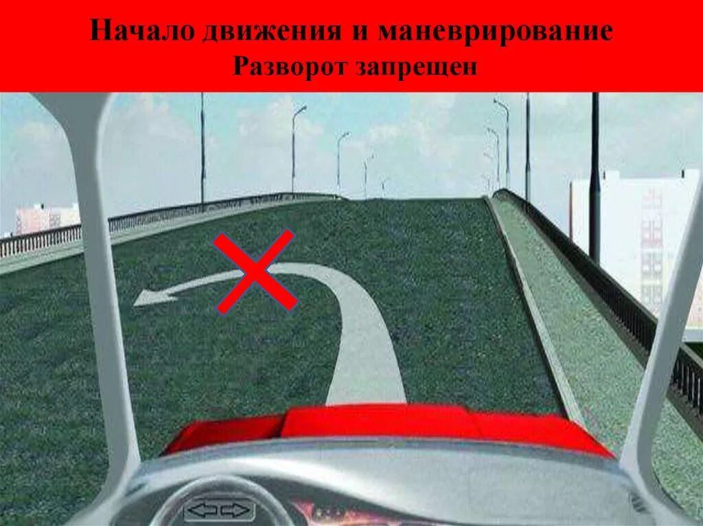 Разворот при движении на подъеме. Разворот запрещается. разворот на мосту запрещен. разворот запрещается пдд. разворот запрещен на пешеходном переходе.