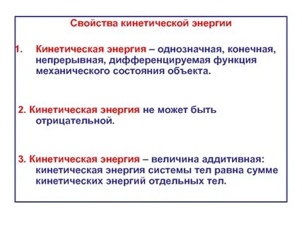 Свойства энергии системы