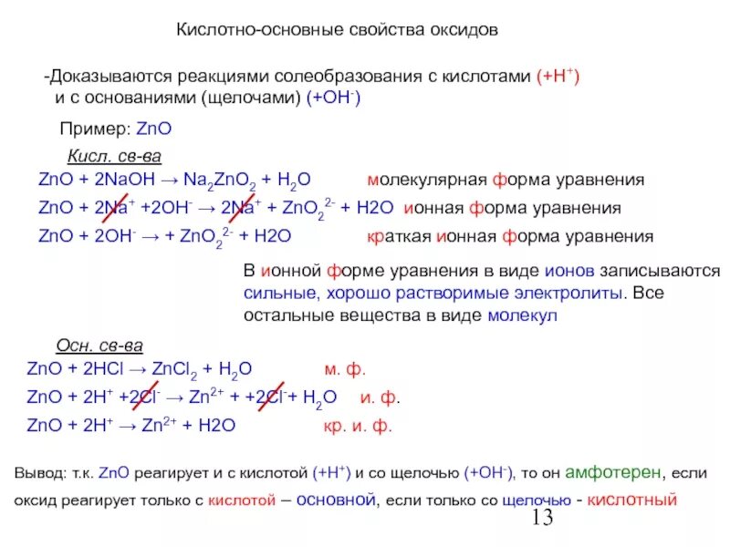 Щелочь и основание реакция. Основные оксиды реакции примеры. Кислотно щелочные реакции Тип реакции. Реакции с кислотами примеры с решением.